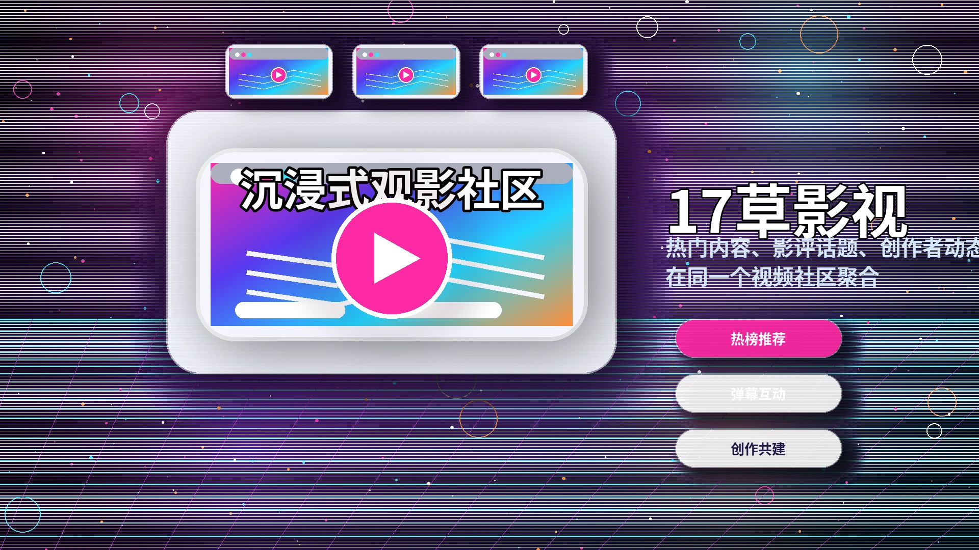 17c品牌内容与创作者生态